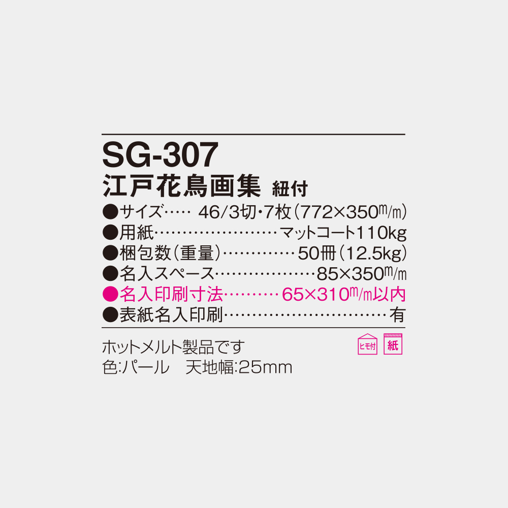 SG-307　江戸花鳥画集 4