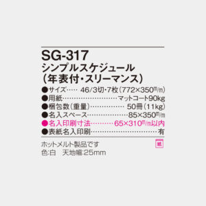 SG-317　シンプルスケジュール（年表付・スリーマンス） 4