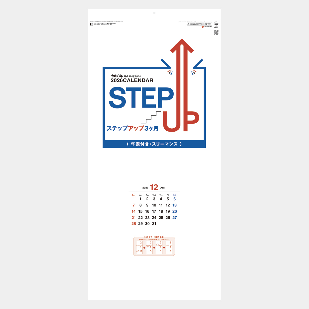 SG-319　ステップアップ3ヶ月（年表付・スリーマンス） 2