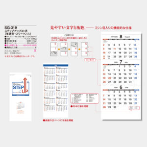 SG-319　ステップアップ3ヶ月（年表付・スリーマンス） 3