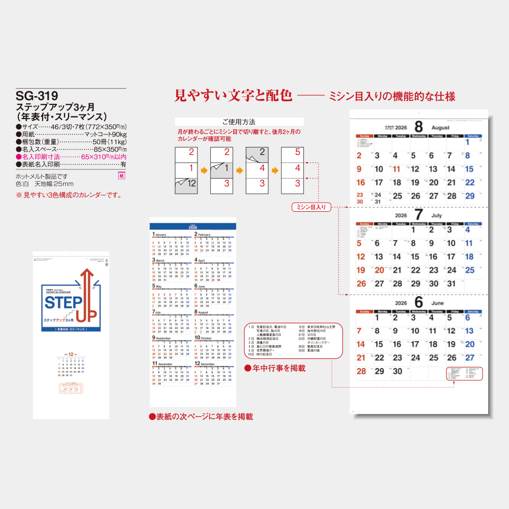 SG-319　ステップアップ3ヶ月（年表付・スリーマンス） 3