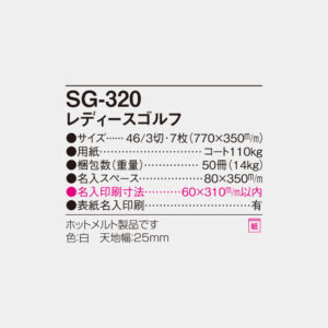 SG-320　レディースゴルフ 4