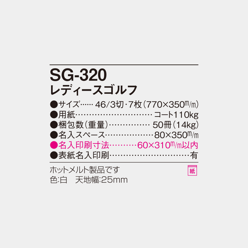SG-320　レディースゴルフ 4
