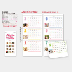 SG-321 ペットアルバム3カ月玉 3