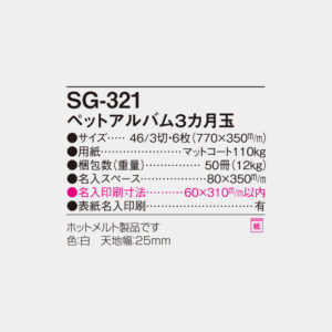 SG-321 ペットアルバム3カ月玉 4