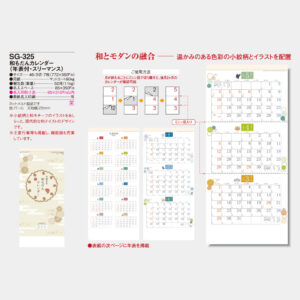 SG-325　和もだんカレンダー（年表付・スリーマンス） 3