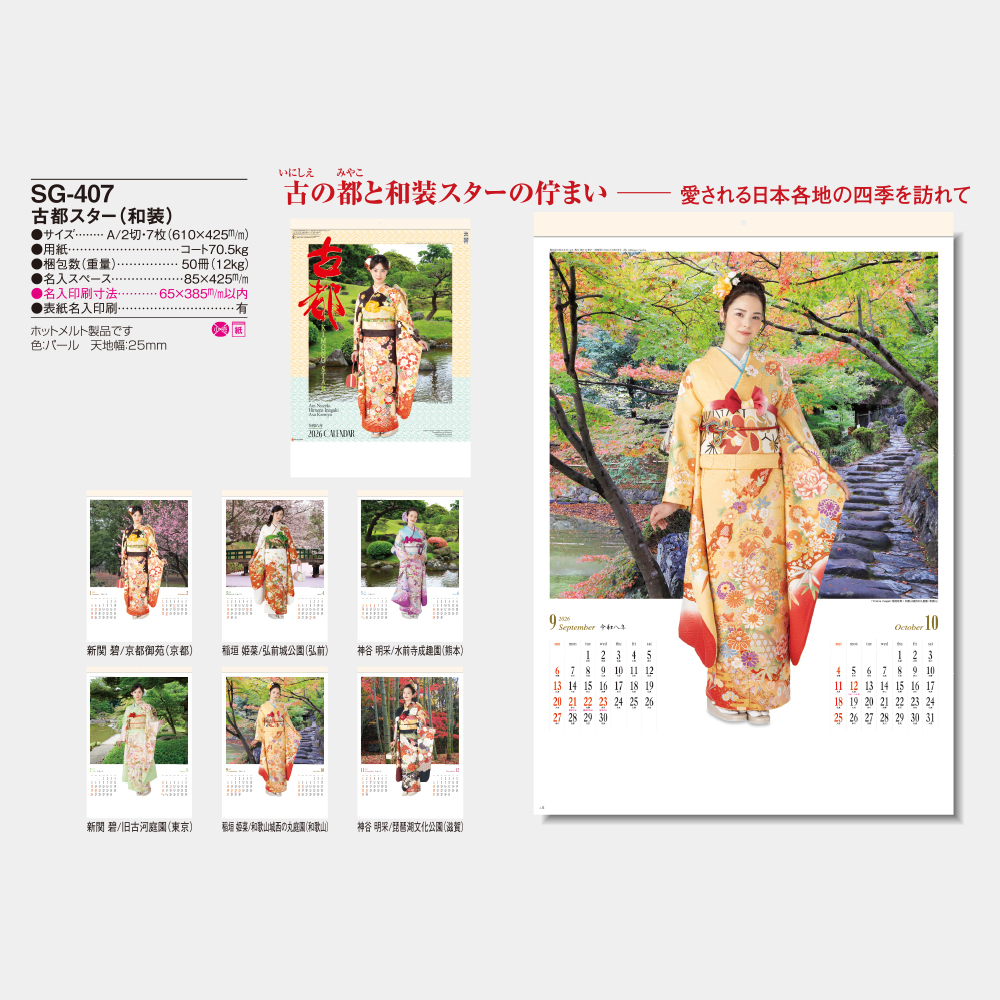 SG-407　古都スター（和装） 3