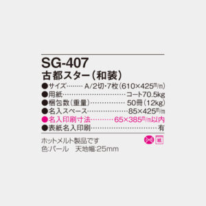 SG-407　古都スター（和装） 4