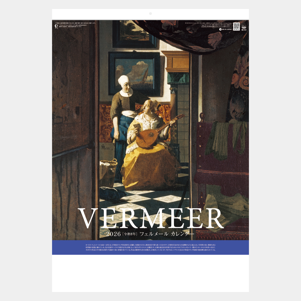 SG-412　フェルメール 2