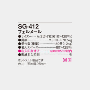 SG-412　フェルメール 4