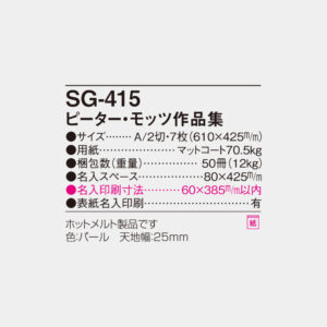 SG-415　ピーター・モッツ作品集 4