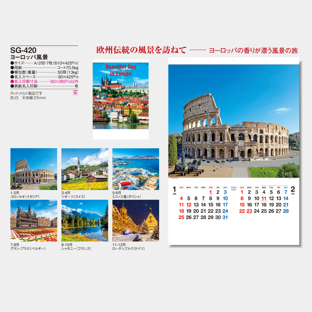 SG-420　ヨーロッパ風景 3