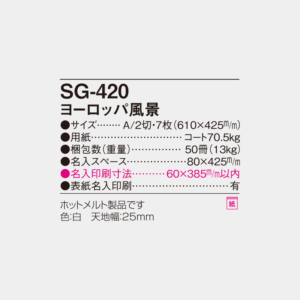 SG-420　ヨーロッパ風景 4