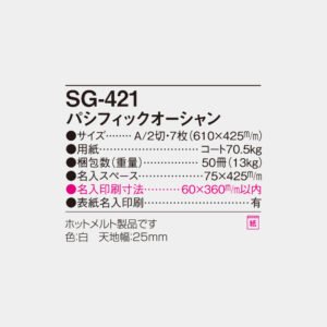 SG-421　パシフィックオーシャン 4