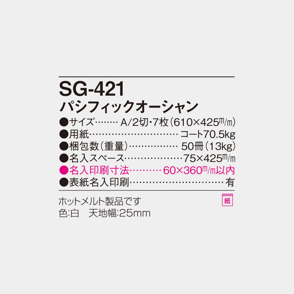 SG-421　パシフィックオーシャン 4