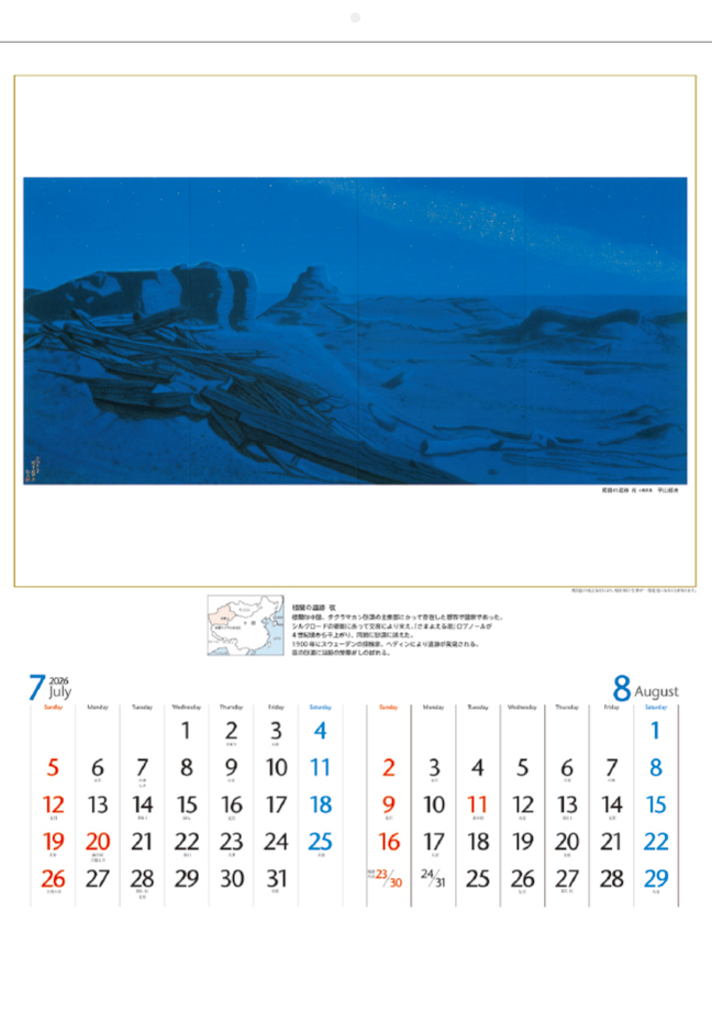 SG-422 平山郁夫作品集