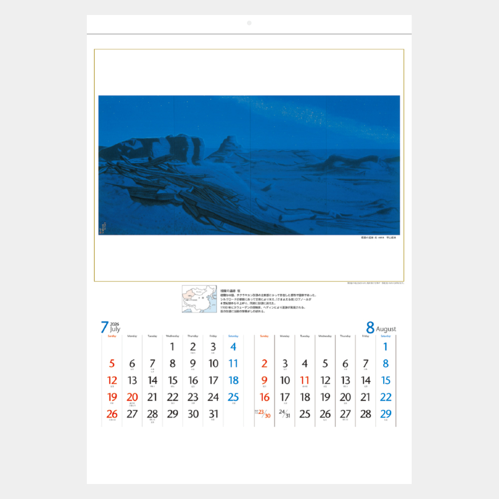 SG-422　平山郁夫作品集 1