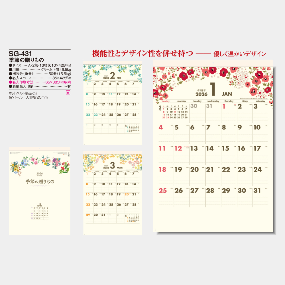 SG-431　季節の贈りもの 3