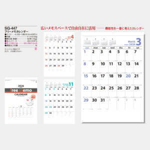 SG-447　フリーメモカレンダー 3
