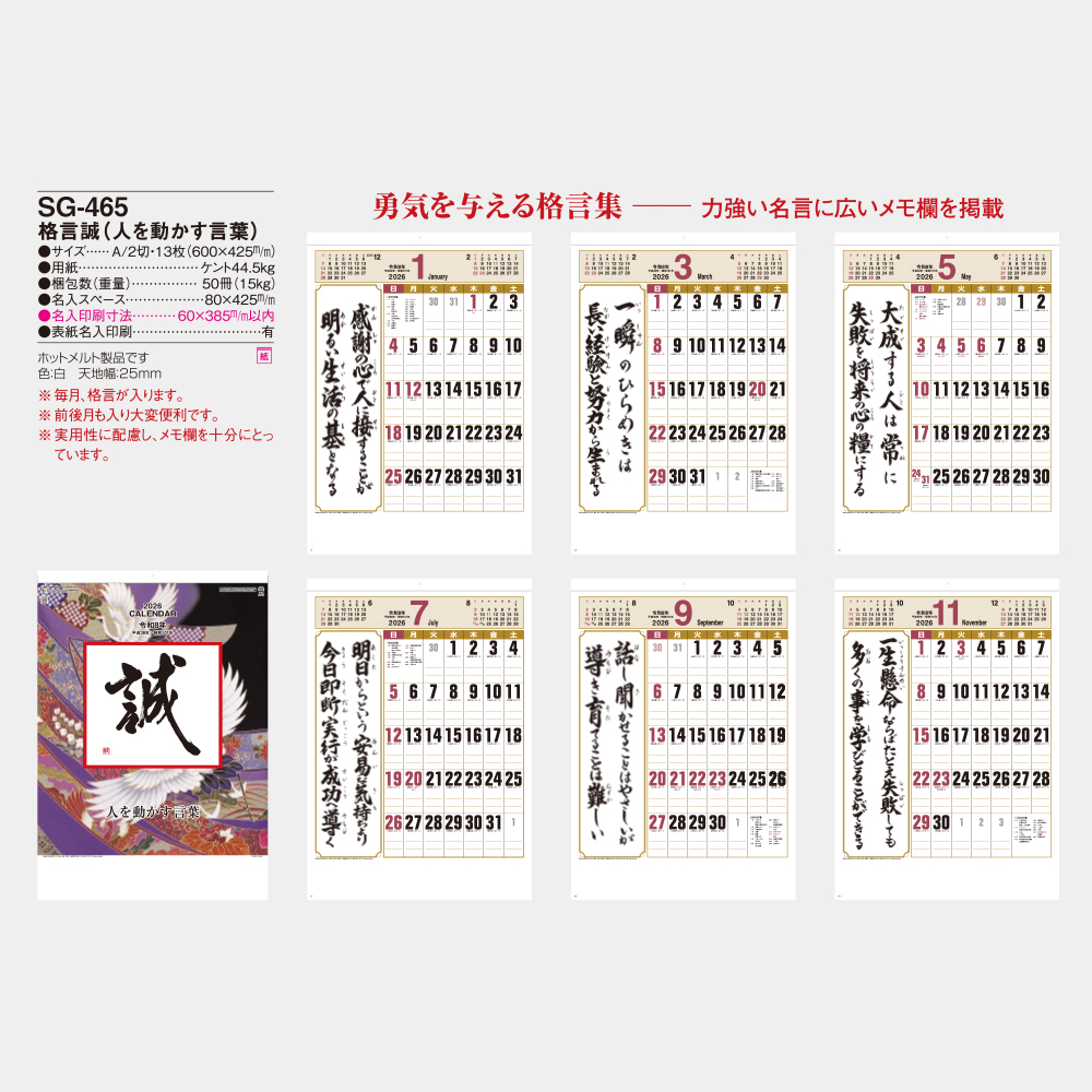 SG-465　格言　誠（人を動かす言葉） 3