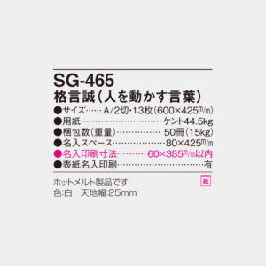 SG-465　格言　誠（人を動かす言葉） 4
