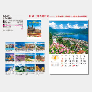 SG-472　世界の景観 3
