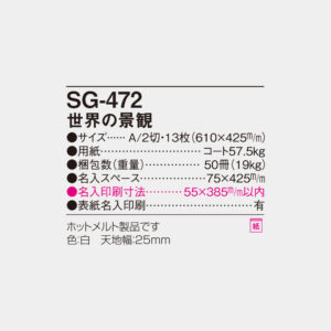 SG-472　世界の景観 4