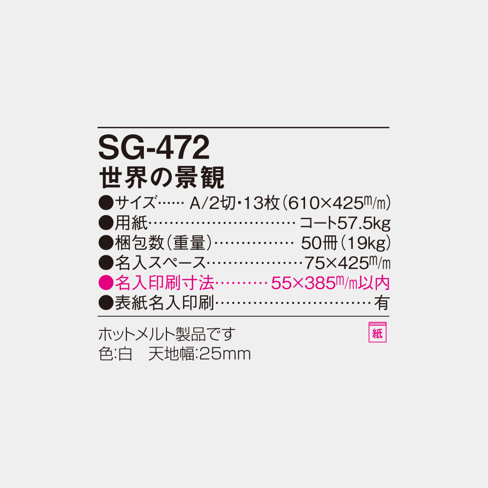 SG-472　世界の景観 4