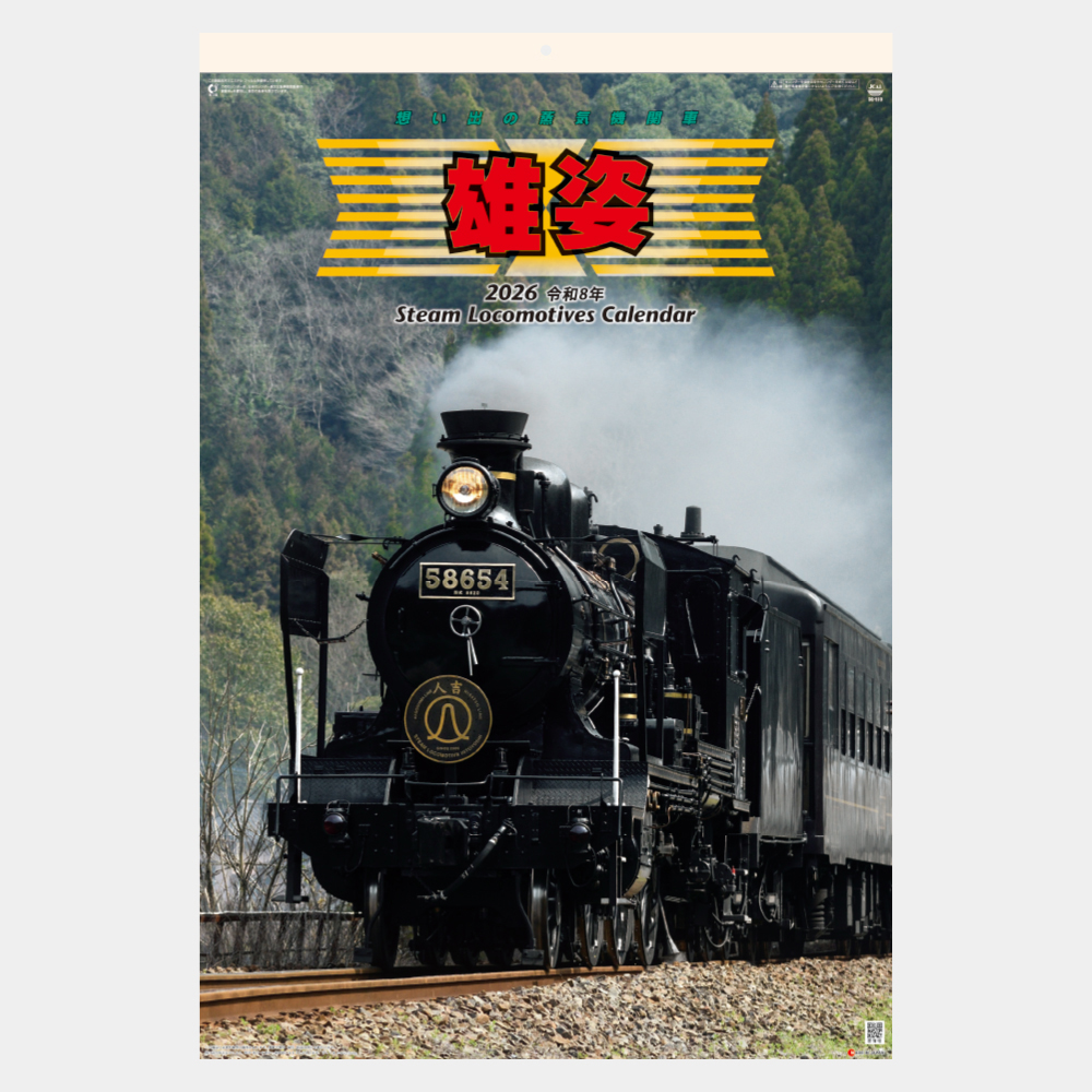 SG-510　雄姿（蒸気機関車） フィルム 2