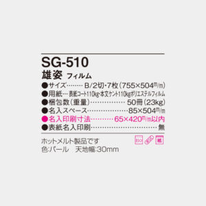 SG-510　雄姿（蒸気機関車） フィルム 4