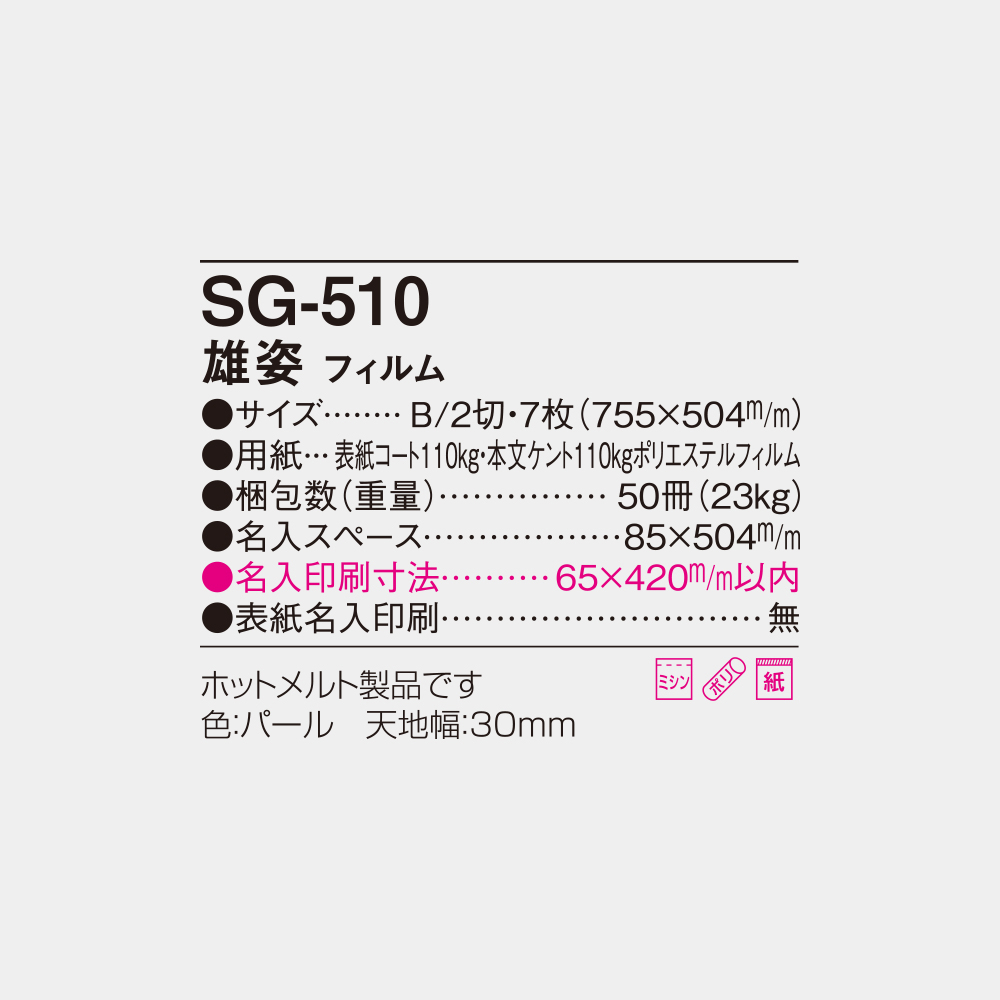 SG-510　雄姿（蒸気機関車） フィルム 4