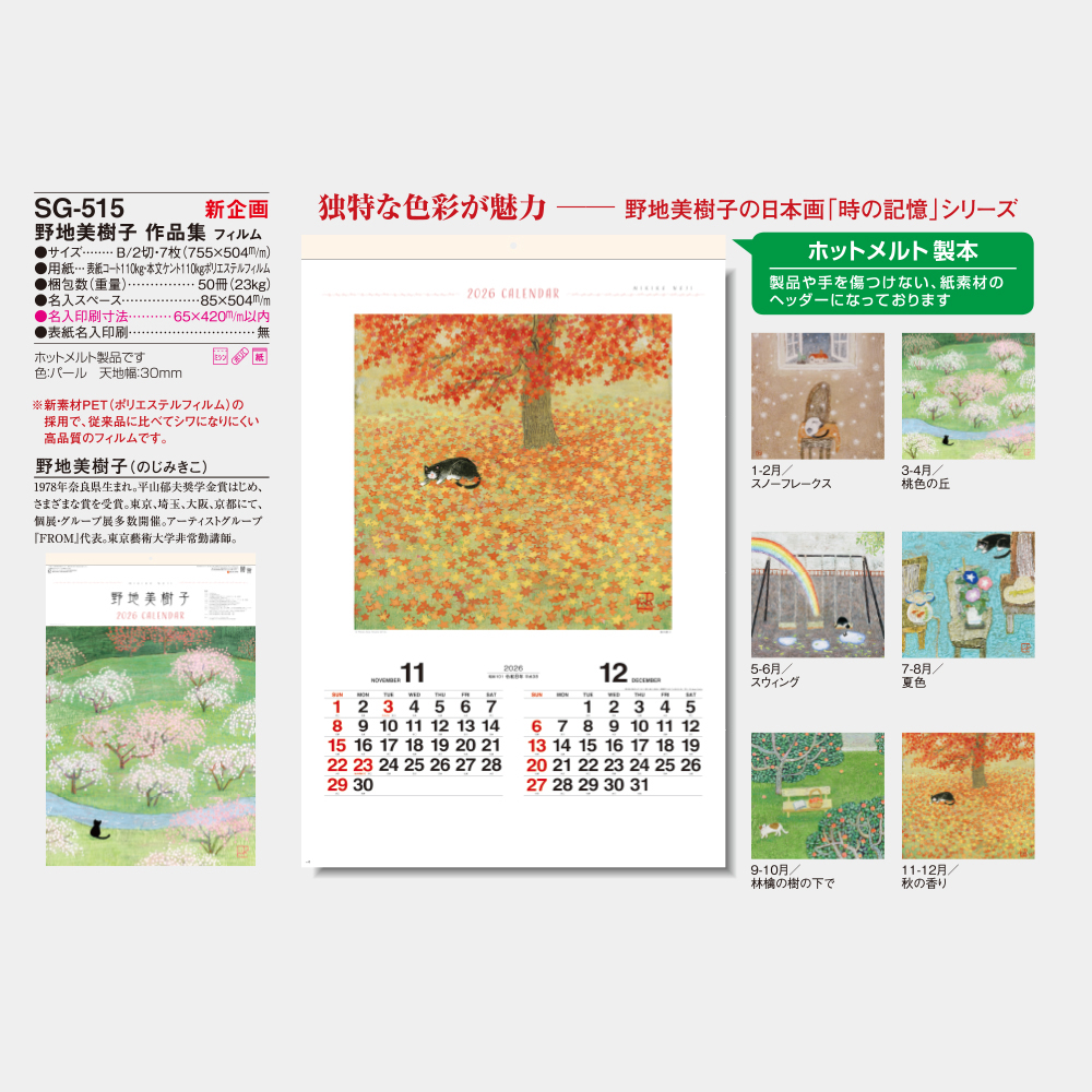 SG-515　野地美樹子作品集 フィルム 3