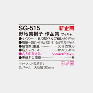 SG-515　野地美樹子作品集 フィルム 4