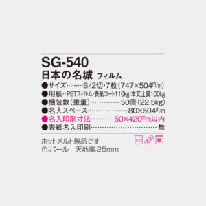 SG-540 フィルム 日本の名城 4