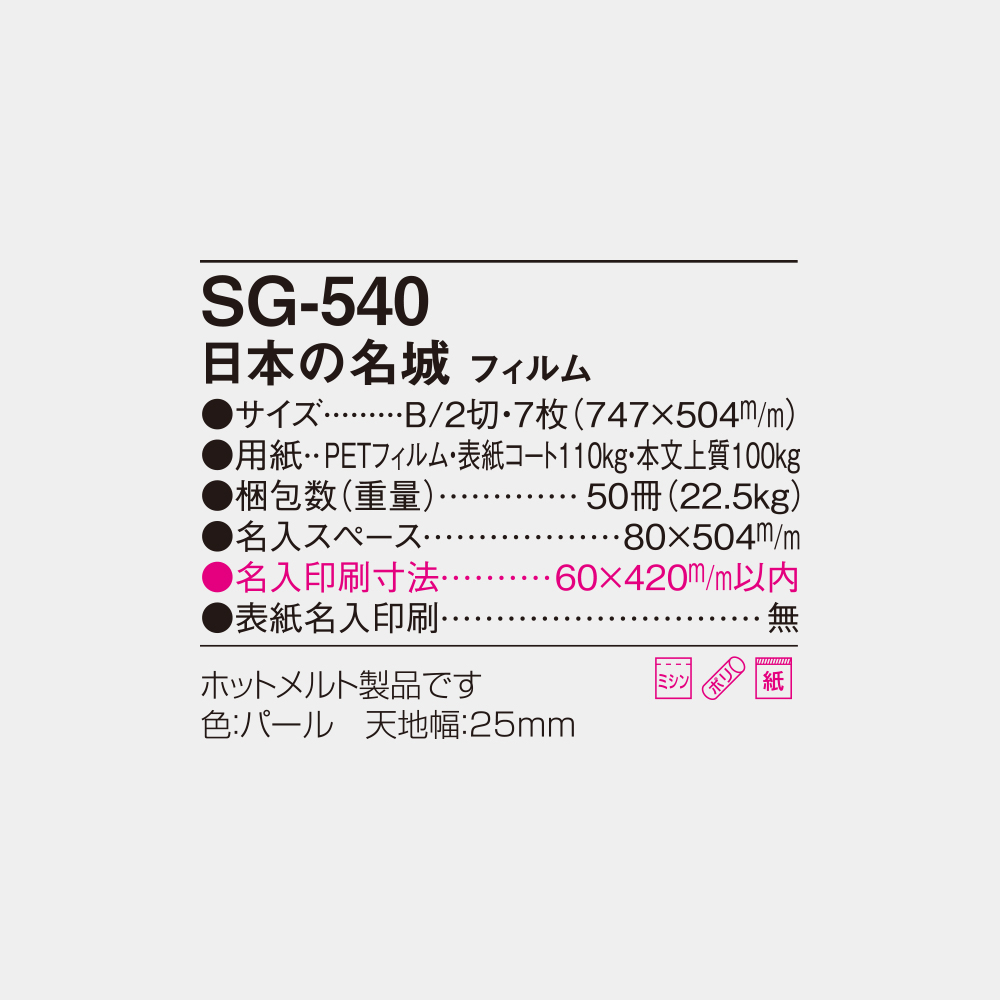 SG-540 フィルム 日本の名城 4