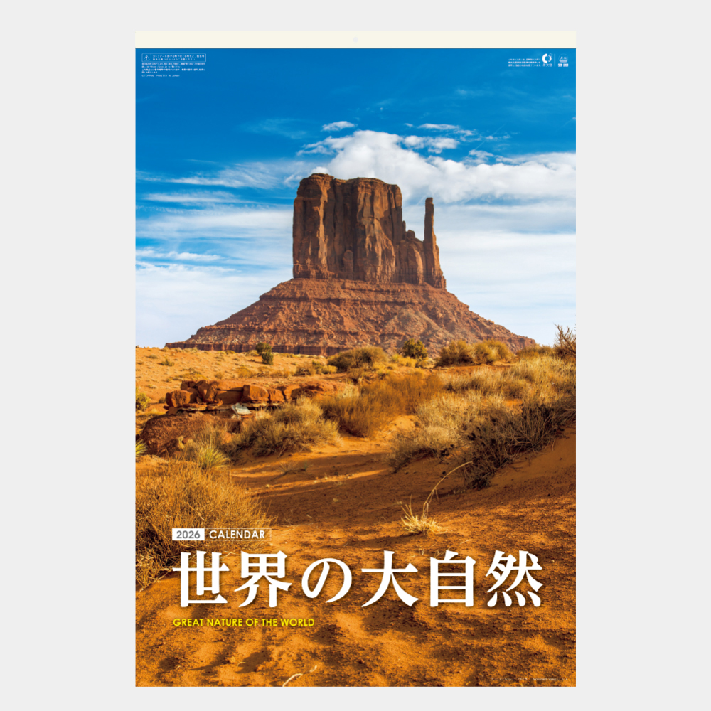 SG-542　世界の大自然 2