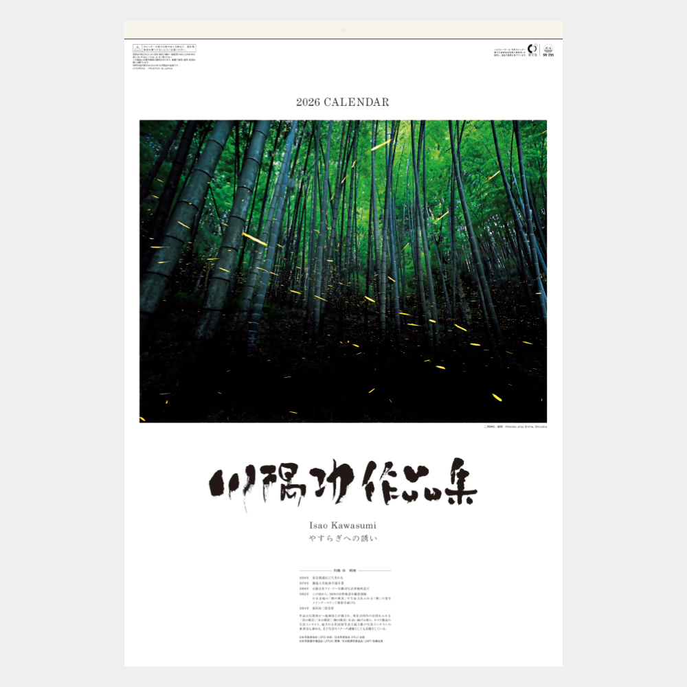 SG-545　フィルム 川隅功作品集（やすらぎへの誘い） 2