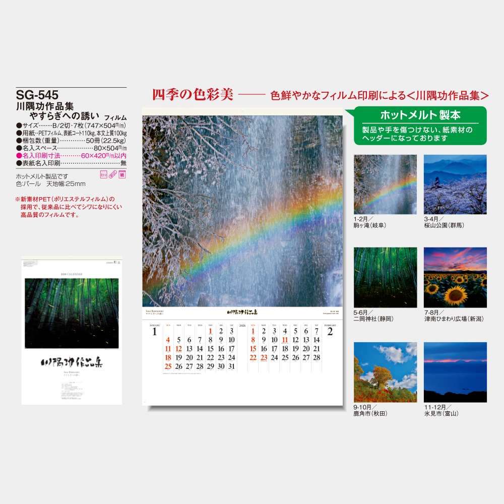 SG-545　フィルム 川隅功作品集（やすらぎへの誘い） 3