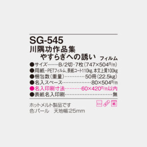 SG-545　フィルム 川隅功作品集（やすらぎへの誘い） 4
