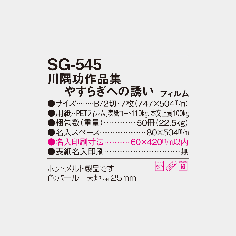 SG-545　フィルム 川隅功作品集（やすらぎへの誘い） 4