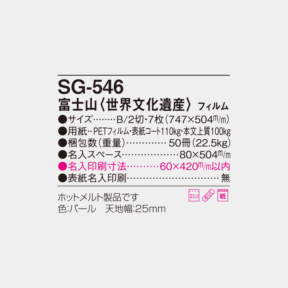 SG-546　富士山　世界文化遺産 4