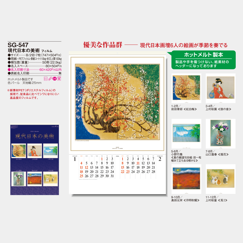 SG-547　フィルム 現代日本の美術 3