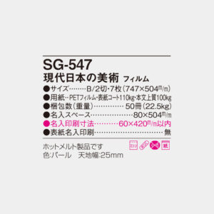 SG-547　フィルム 現代日本の美術 4