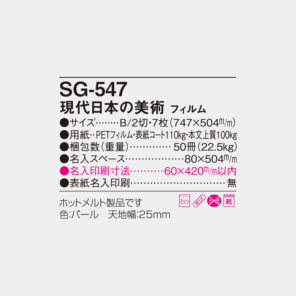 SG-547　フィルム 現代日本の美術 4