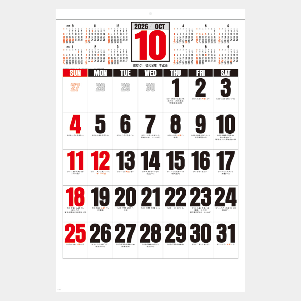 SG-550　ジャンボ文字　年間予定表付 1