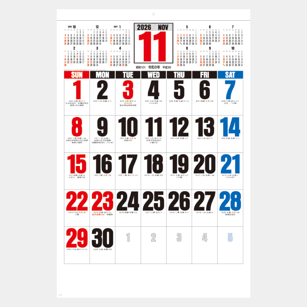 SG-551　3色ジャンボ文字　年間予定表付 1