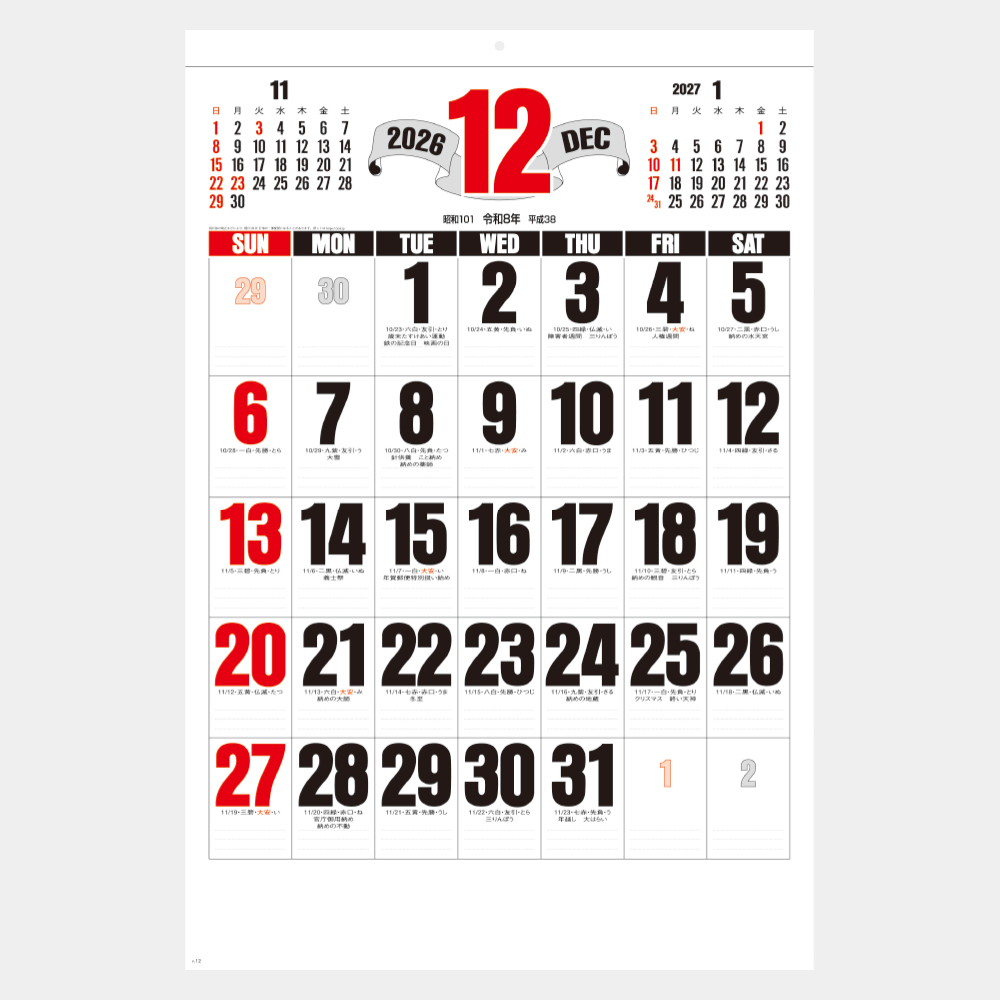 SG-552　前後月ジャンボ文字 1