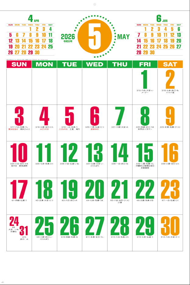 SG-553  カラフルジャンボ文字