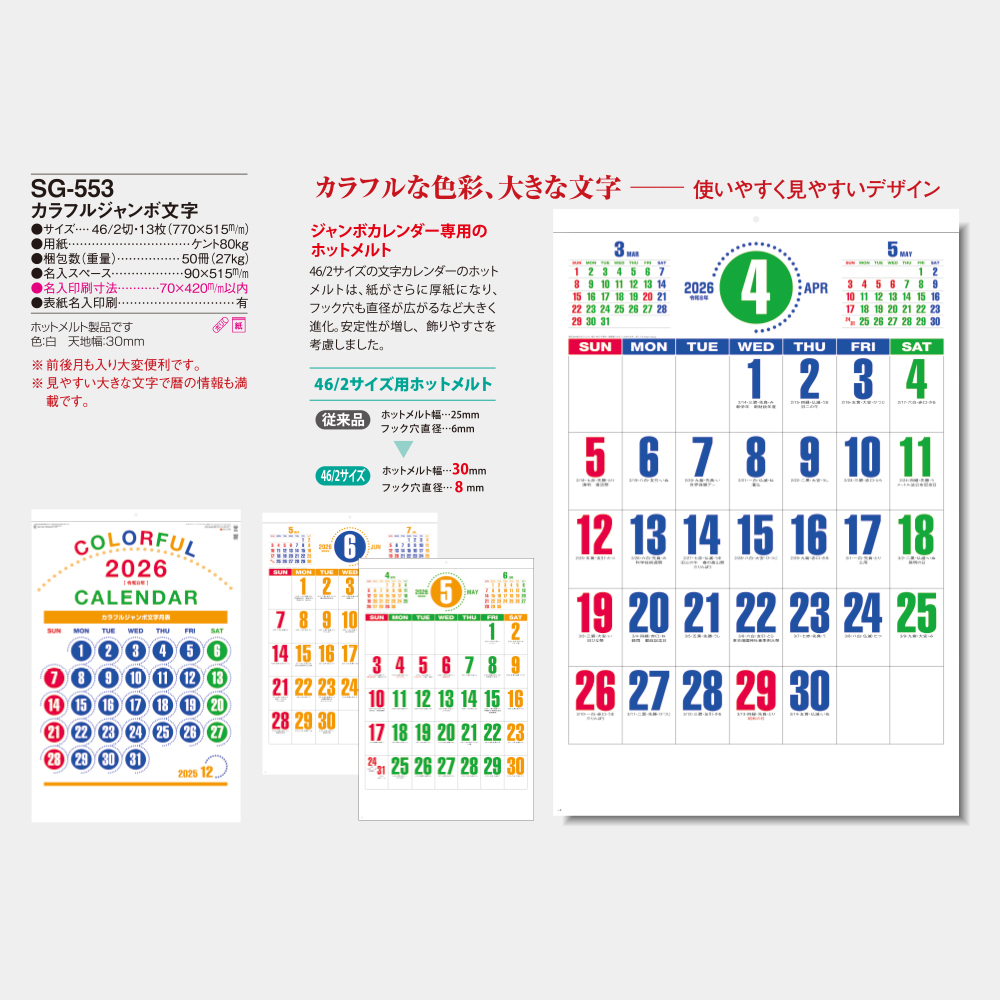 SG-553　カラフルジャンボ文字 3
