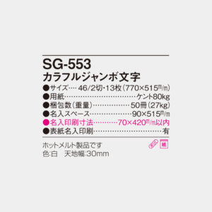 SG-553　カラフルジャンボ文字 4